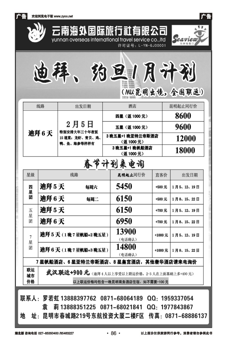 r86云南海外国际旅行社有限公司-迪拜、尼泊尔计划