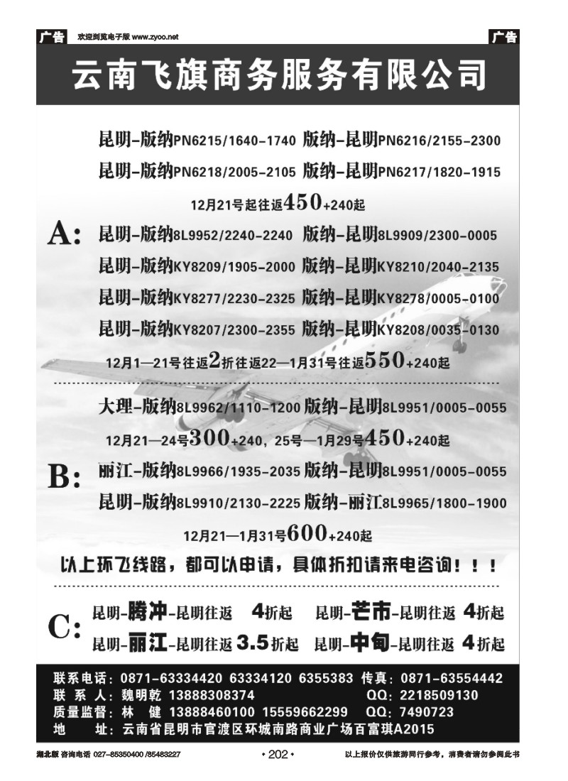 r202昆明飞旗商务服务有限公司