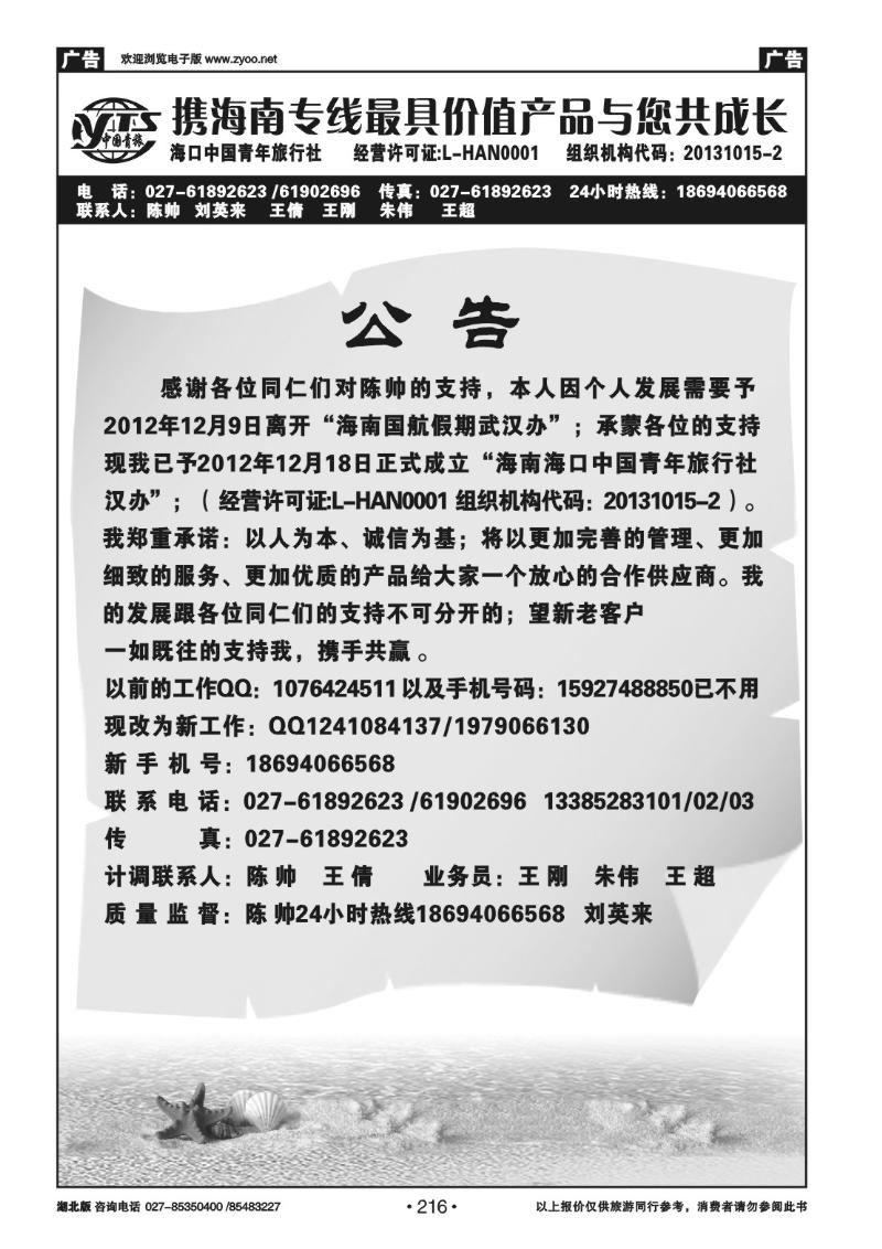 r216海南海口中国青年旅行社