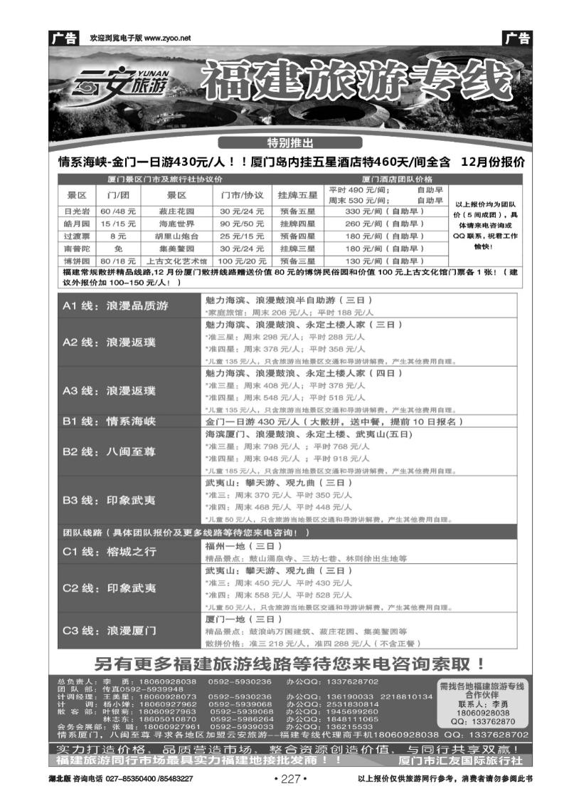 r227云安旅游-魅力厦门、印象武夷-厦门市汇友国际旅行社