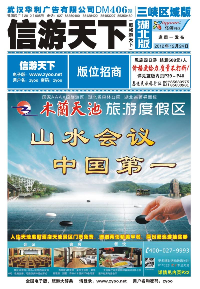 b000封面：木兰天池