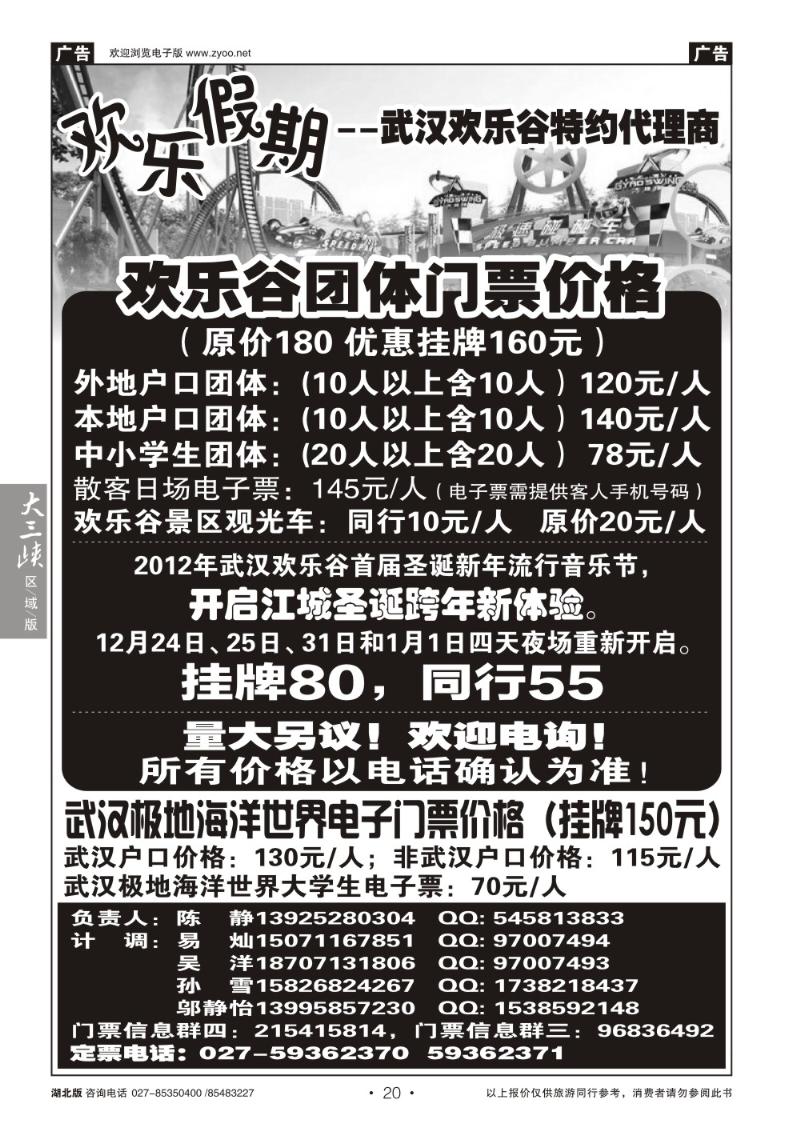 b20欢乐假期--武汉欢乐谷特约代理商(一)