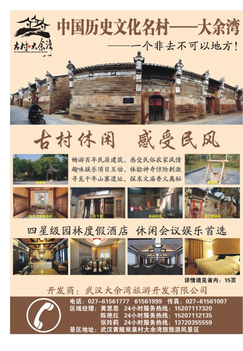 r000拉页：中国历史文化名村——大余湾1