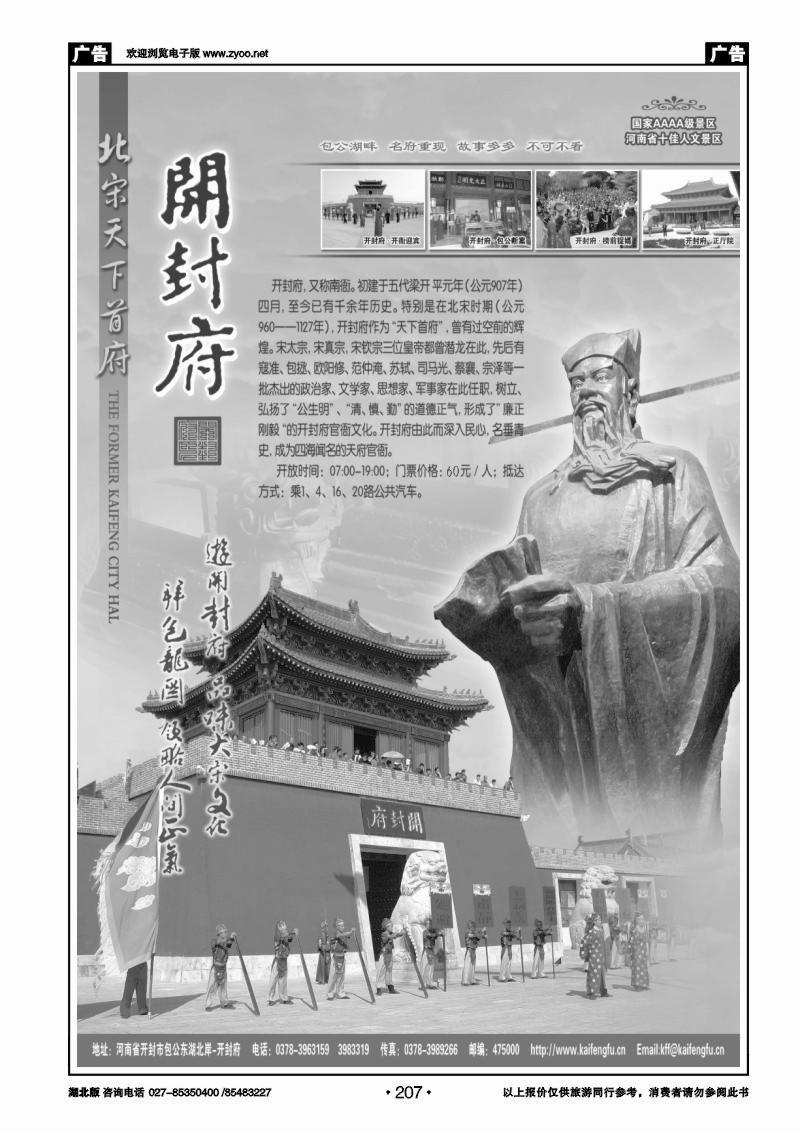 r207河南开封府景区
