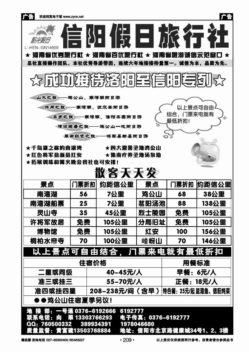 r209信阳假日旅行社有限公司