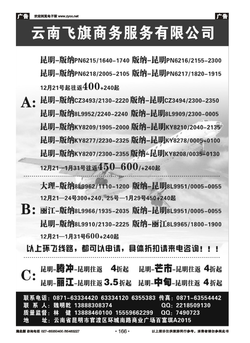 r166昆明飞旗商务服务有限公司