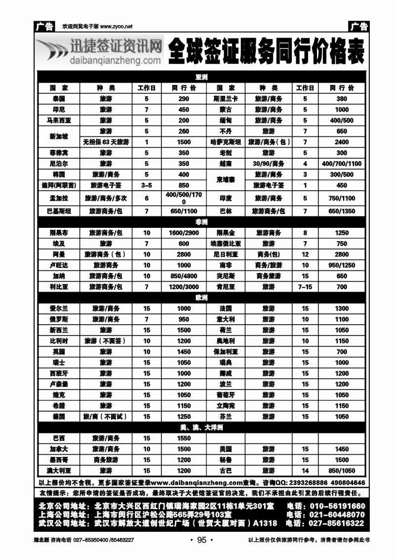 r095武汉迅捷邦旅商务咨询有限公司