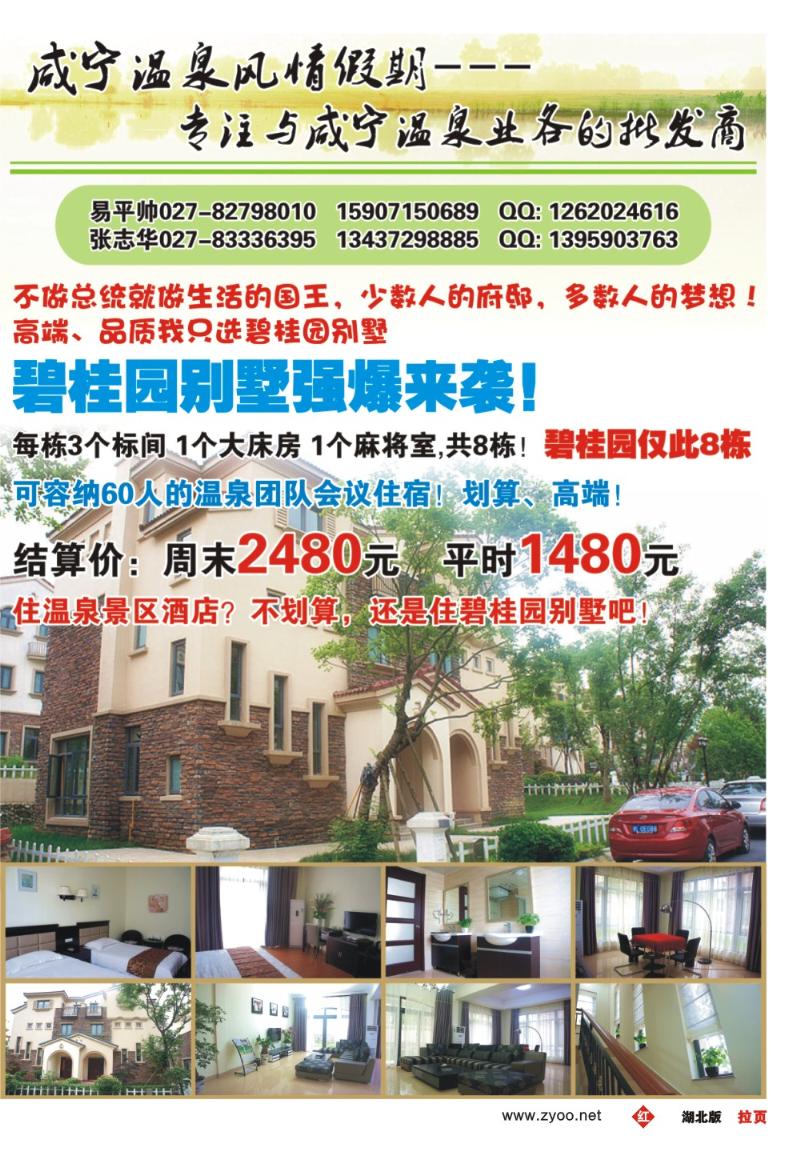 000拉页：咸宁温泉风情假期--专注温泉业务的批发商2