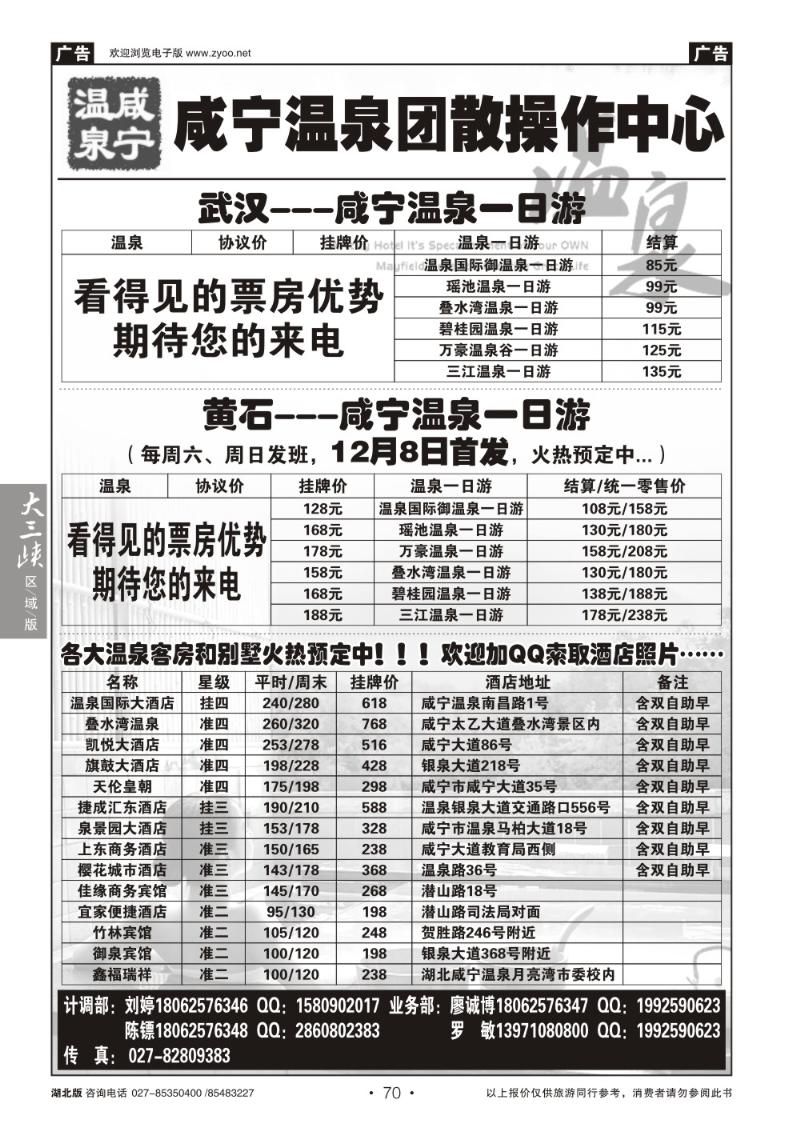 b070咸宁温泉团散中心