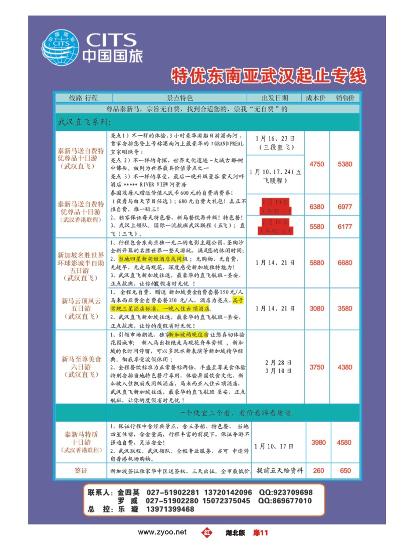 r011扉-中国国旅泰新马