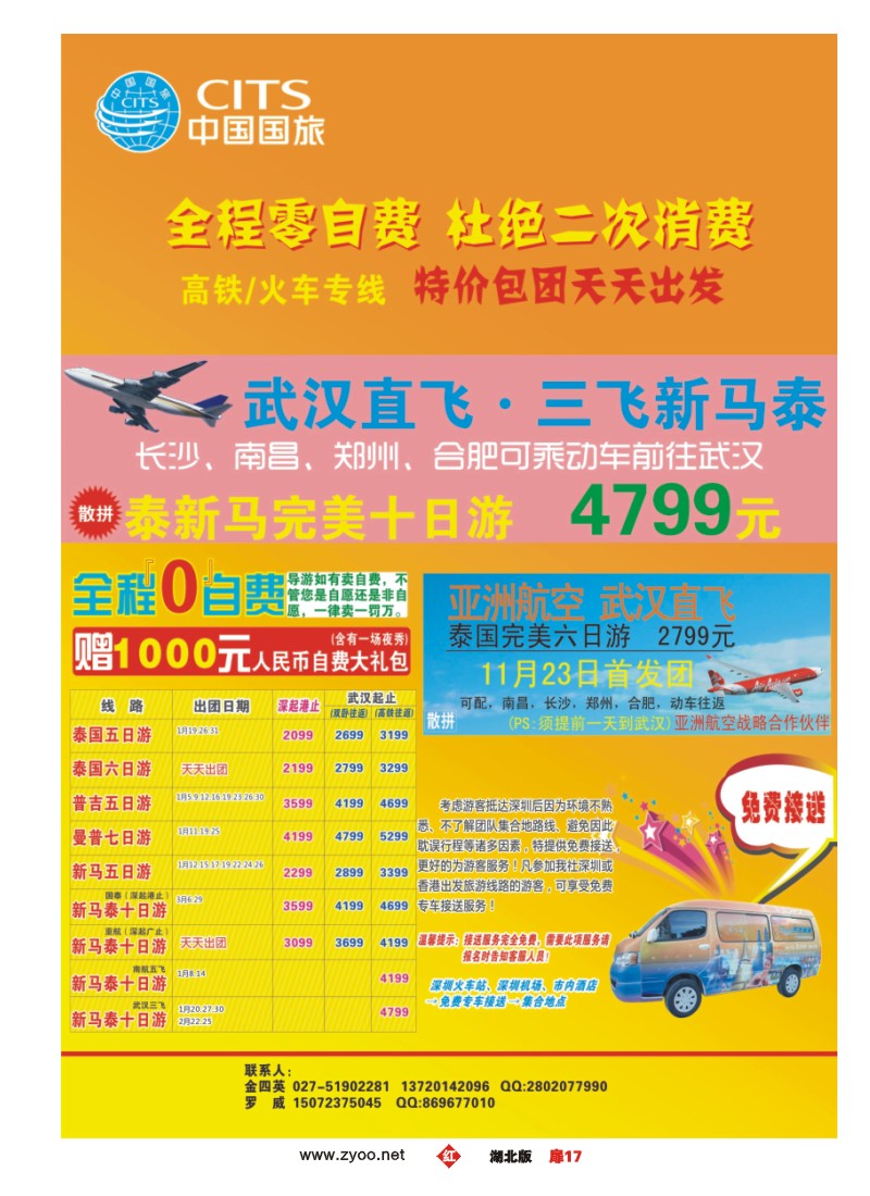 r017扉-中国国旅东南亚玩美假期