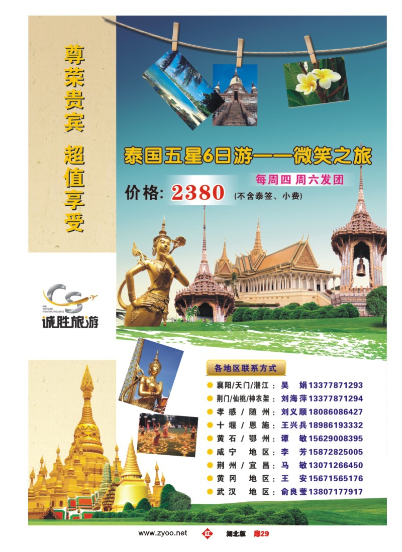 r029扉-泰国五星6日游--微笑之旅