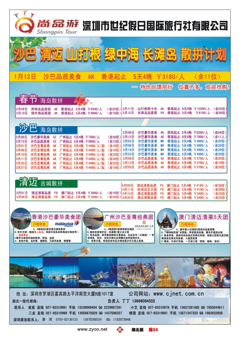 r030扉-尚品游清迈，沙巴计划（一）