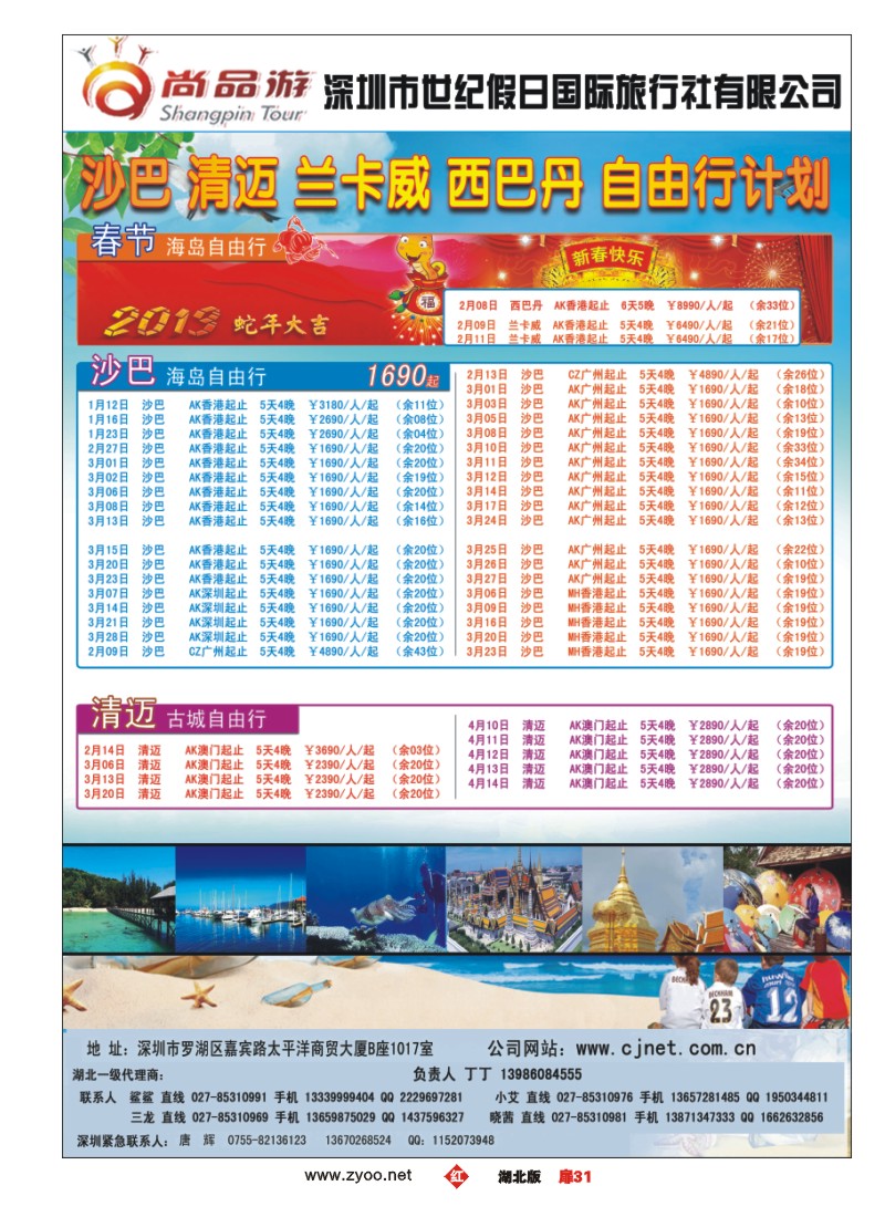 r031扉-尚品游清迈，沙巴计划（二）