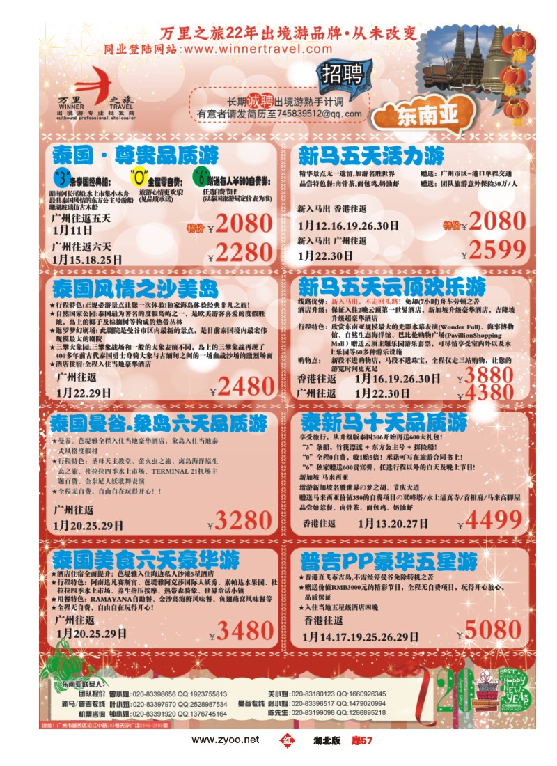 r057扉-万里之旅--东南亚1月同业计划