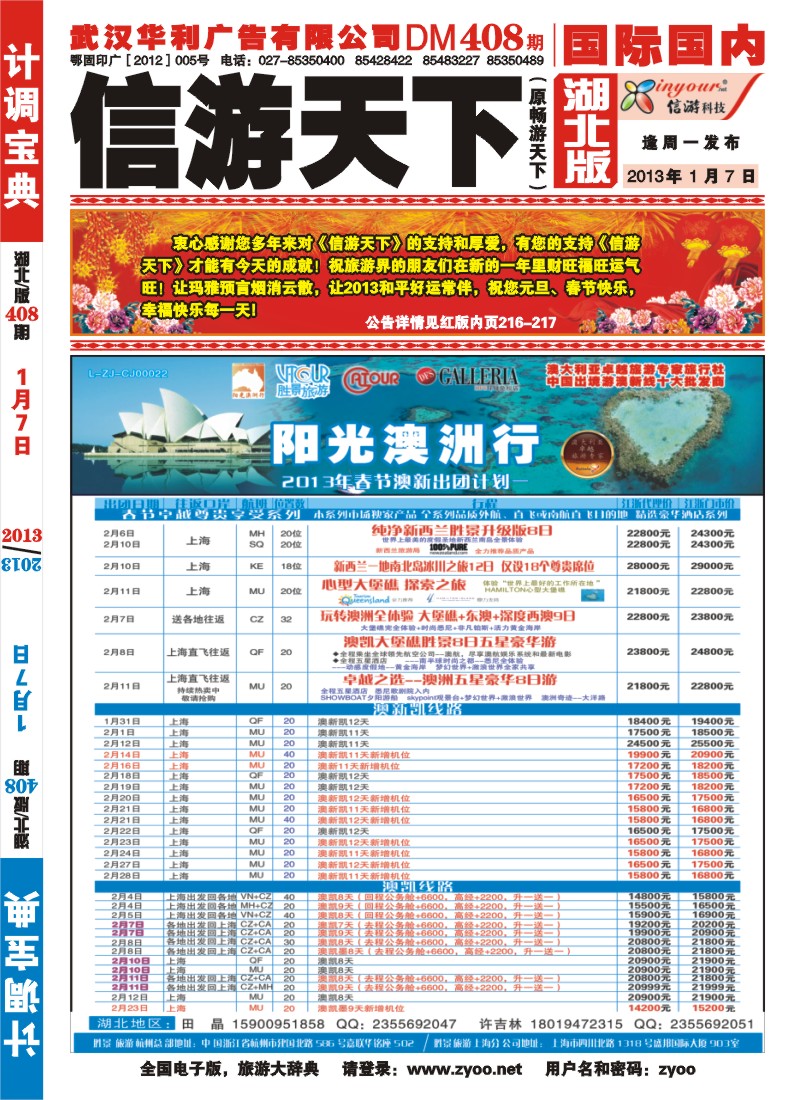 r000红版封面-阳光澳洲行-胜景旅游