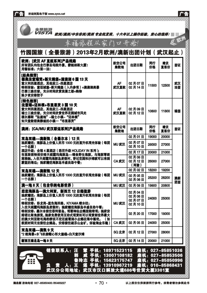 r070竹园国旅（全景旅游）