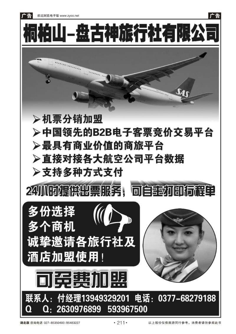 r211机票分销
