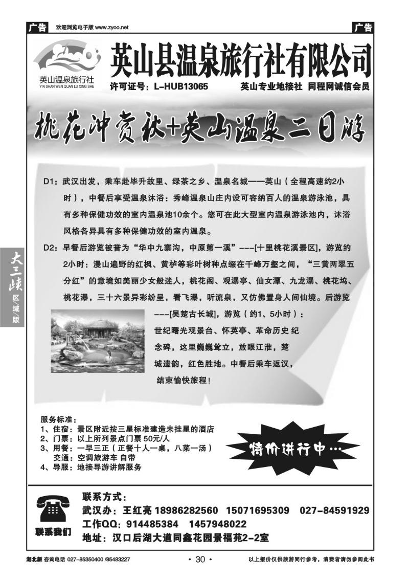 b30美丽英山—英山温泉旅行社