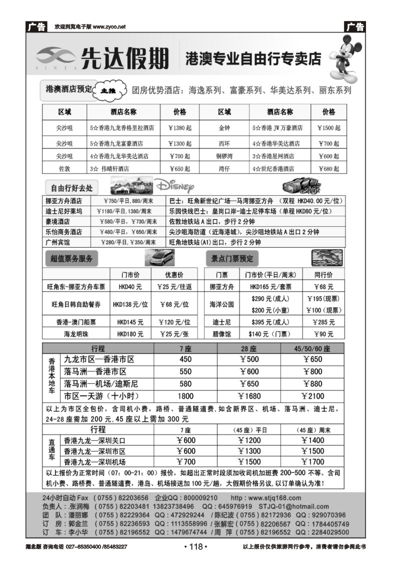 r118先达假期-港澳酒店、订车、自由行专家