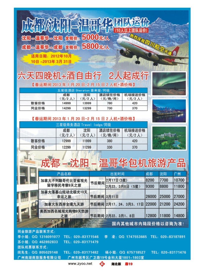 r019扉-加拿大落基山炫动北极光10天幸运之旅，震撼低价！