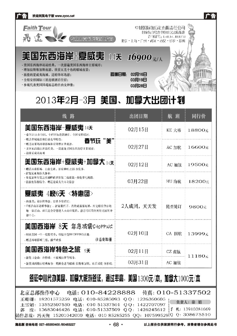 r068北京飞途美洲地接2-3月计划