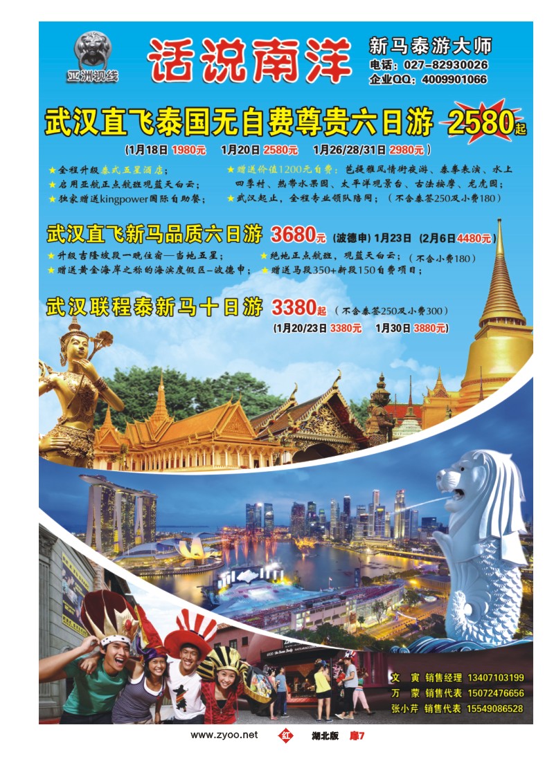r007扉-“话说南洋”新马泰游大师