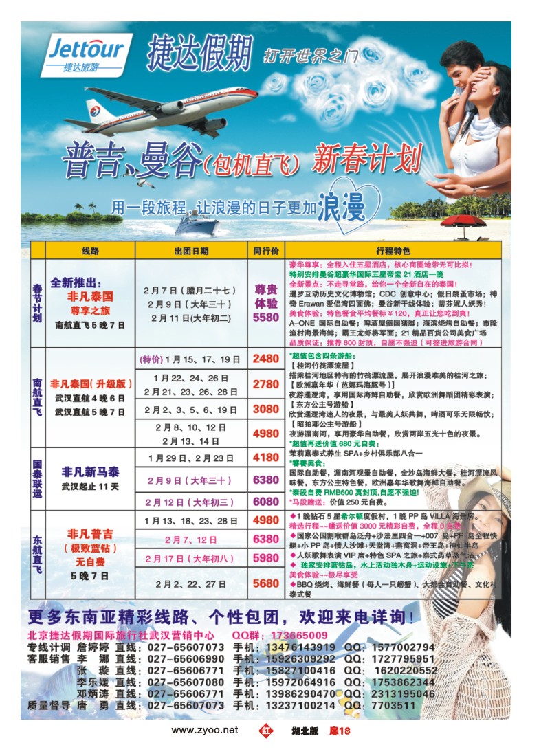 r018扉-北京捷达假期国际旅行社有限公司