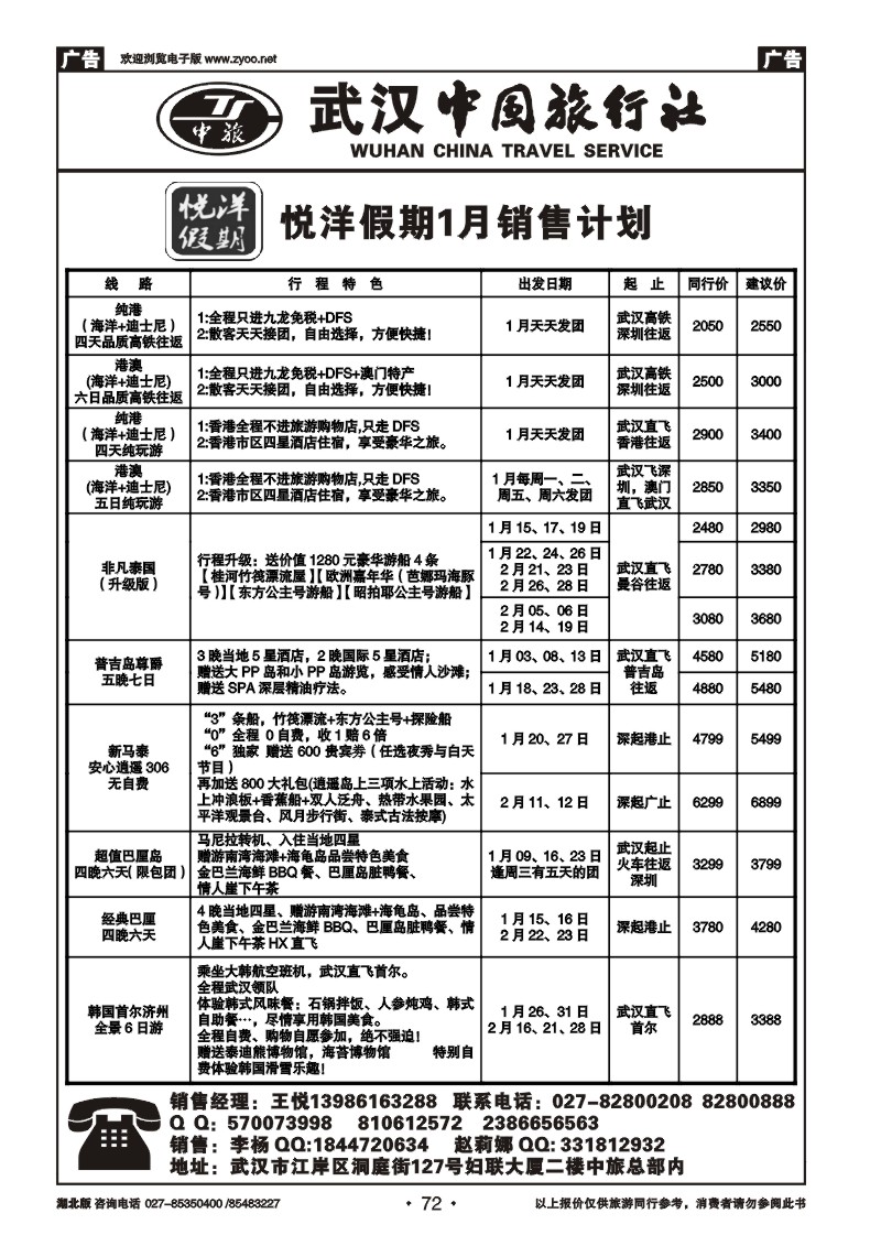 r072武汉中国旅行社有限公司