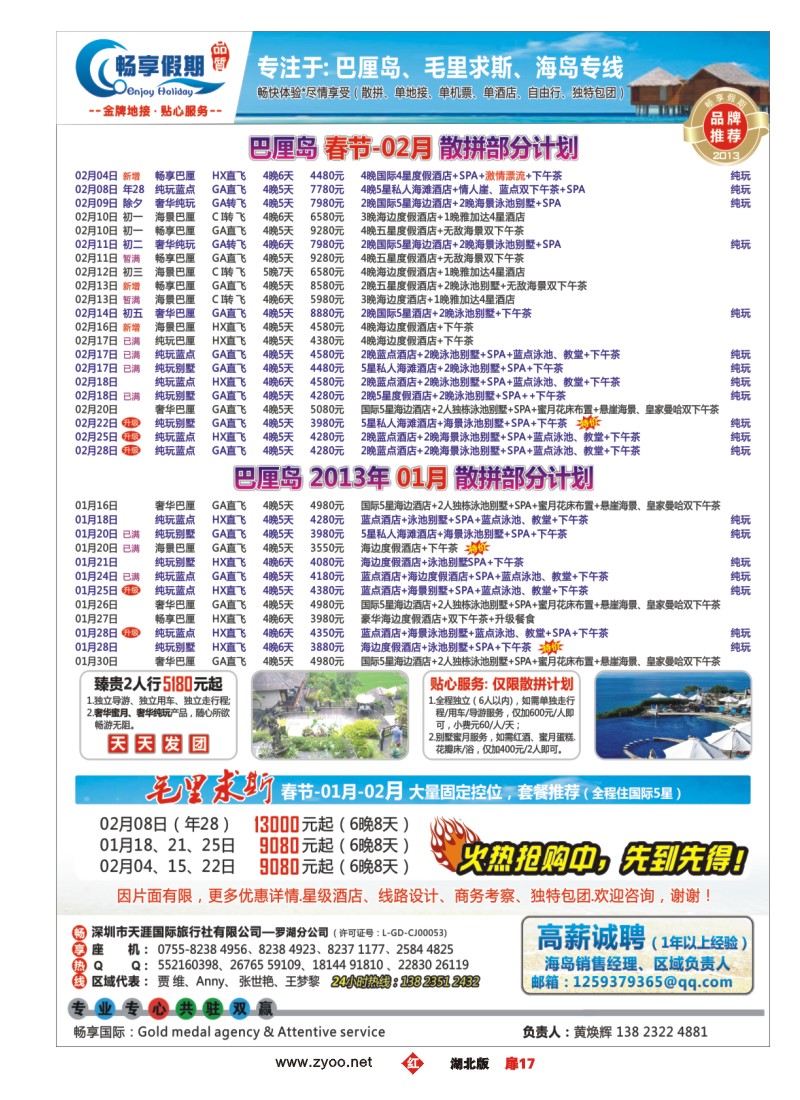 r017扉-畅享假期【巴厘岛.毛里求斯专线】春节-01-02月计划
