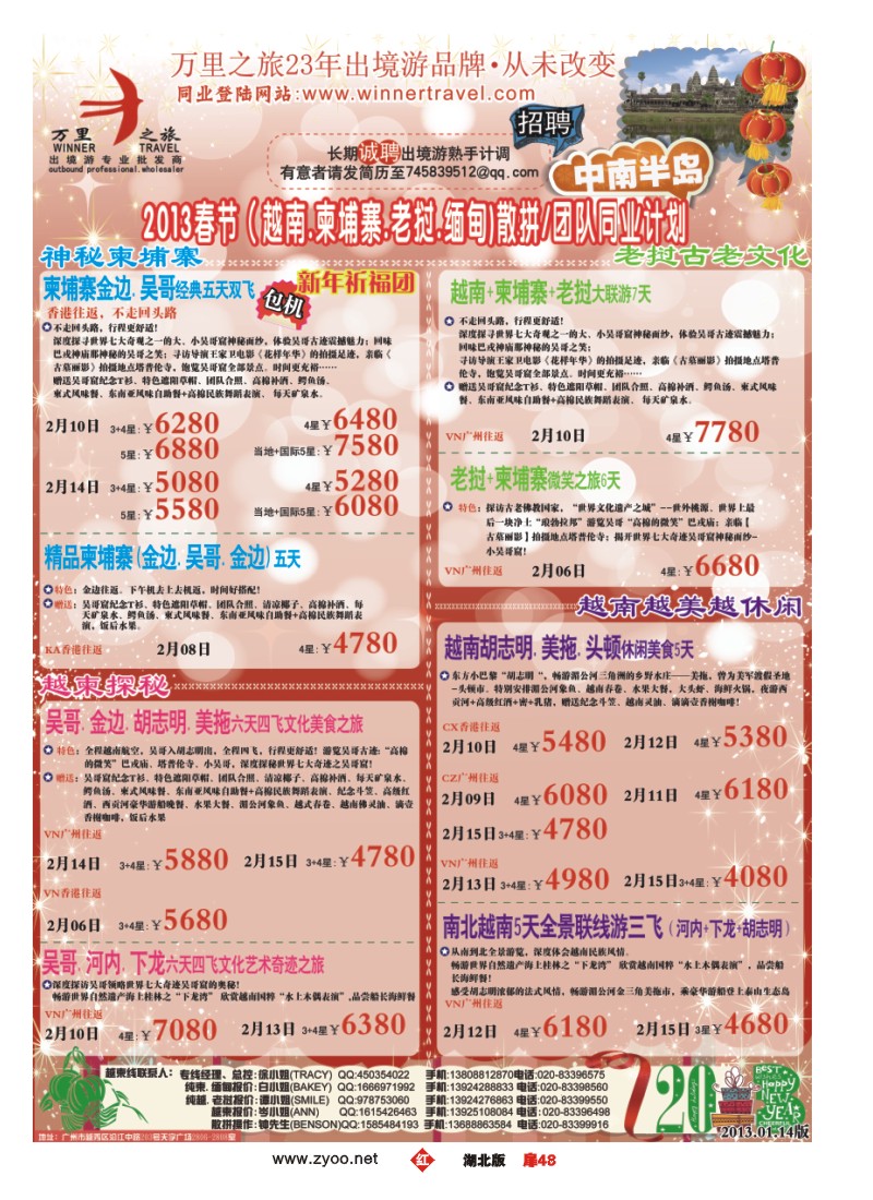 r048扉-万里之旅--中南半岛春节同业计划