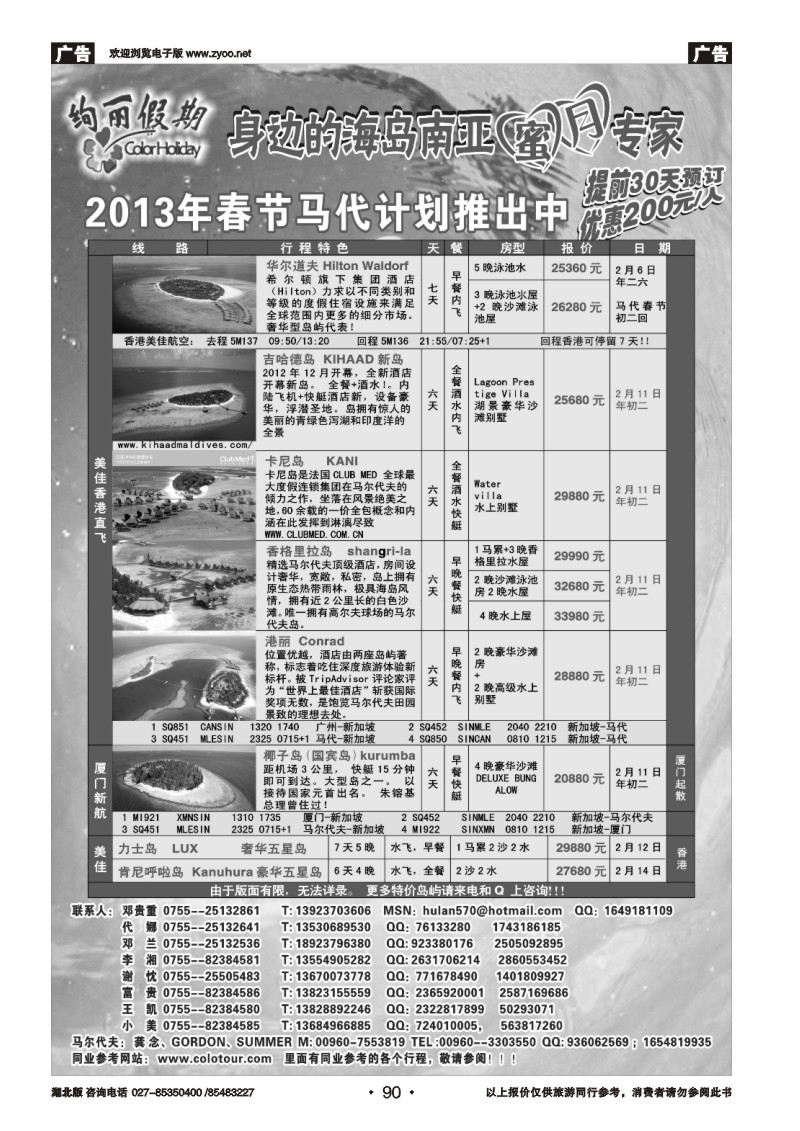 r090绚丽假期--中高端海岛12月计划