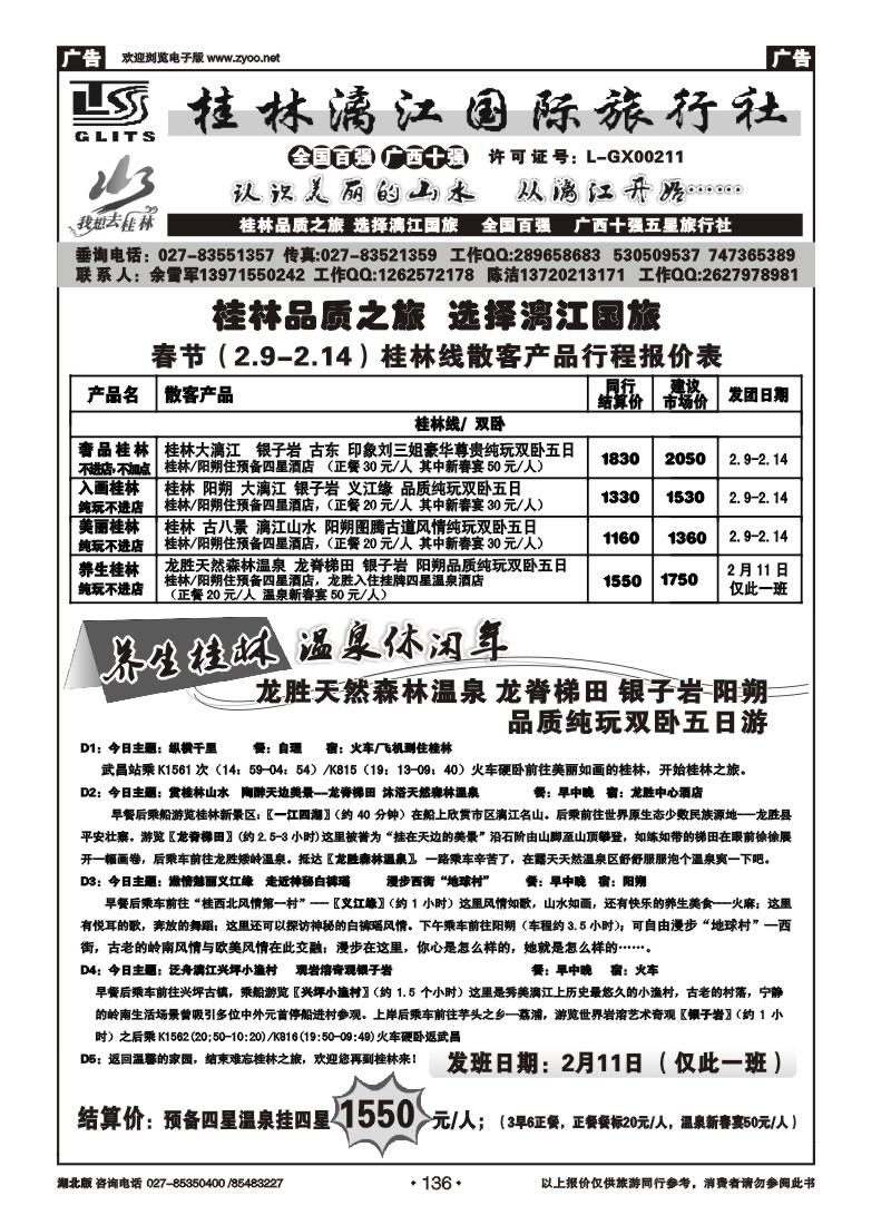 r136桂林漓江国际旅行社（一）