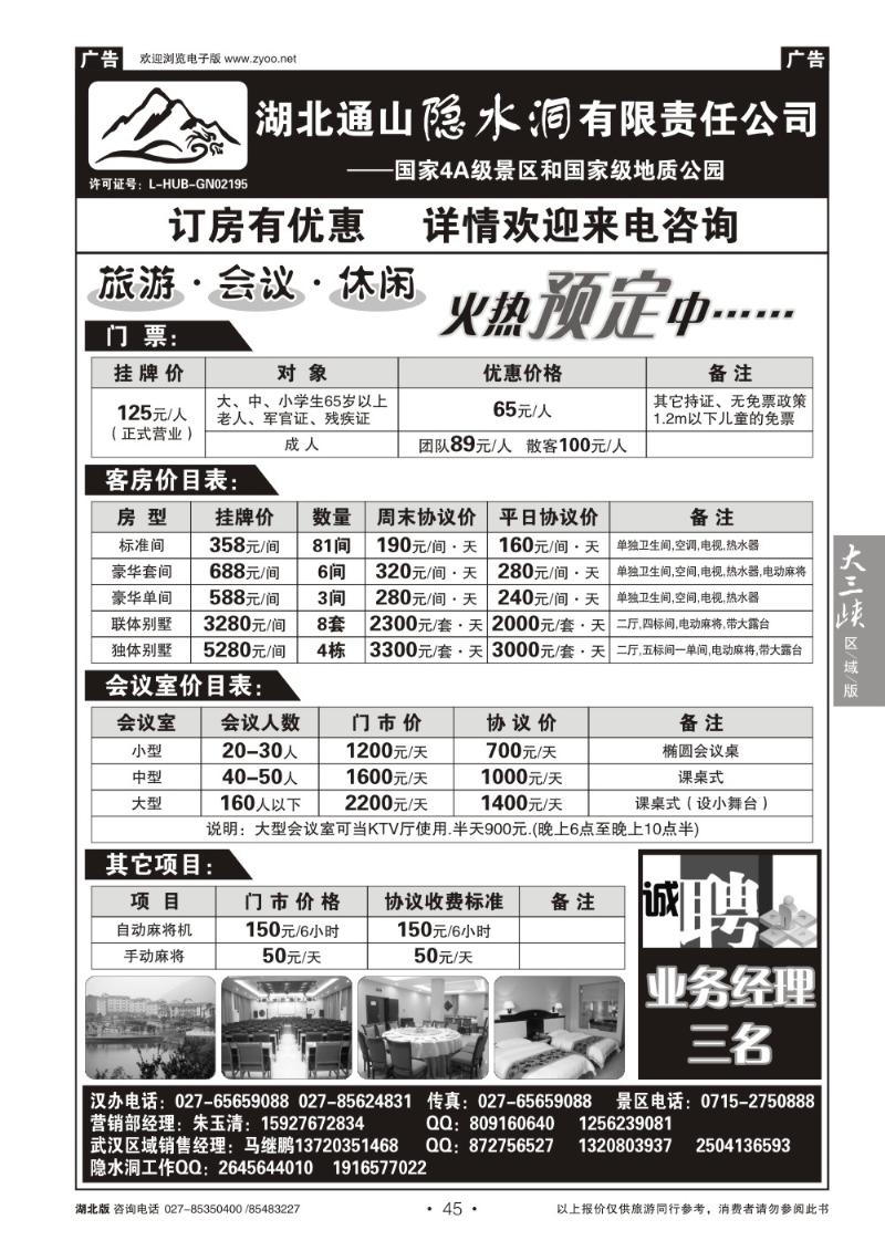 b45湖北隐水洞发展有限公司(二)