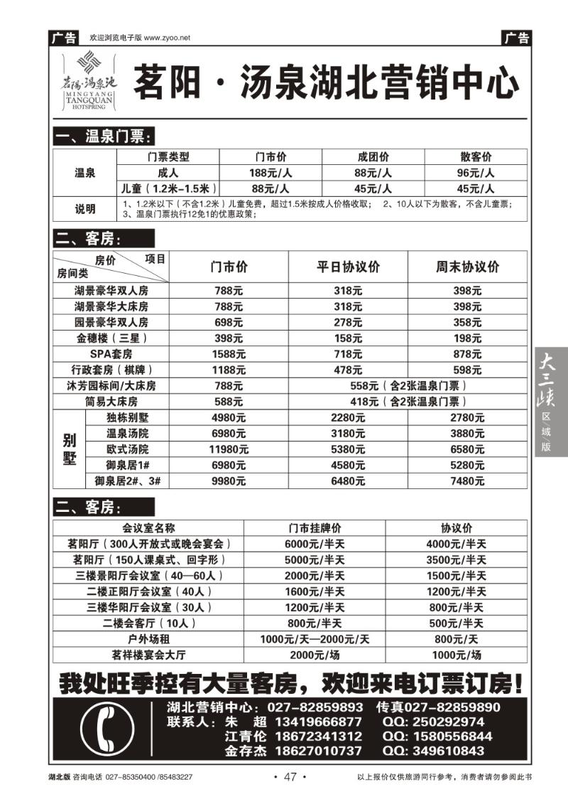 b47茗阳汤泉专线(二)