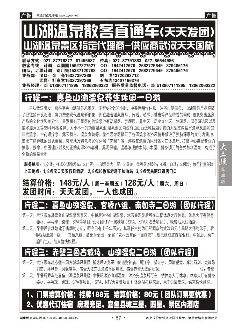 b57山湖温泉散客旅游直通车