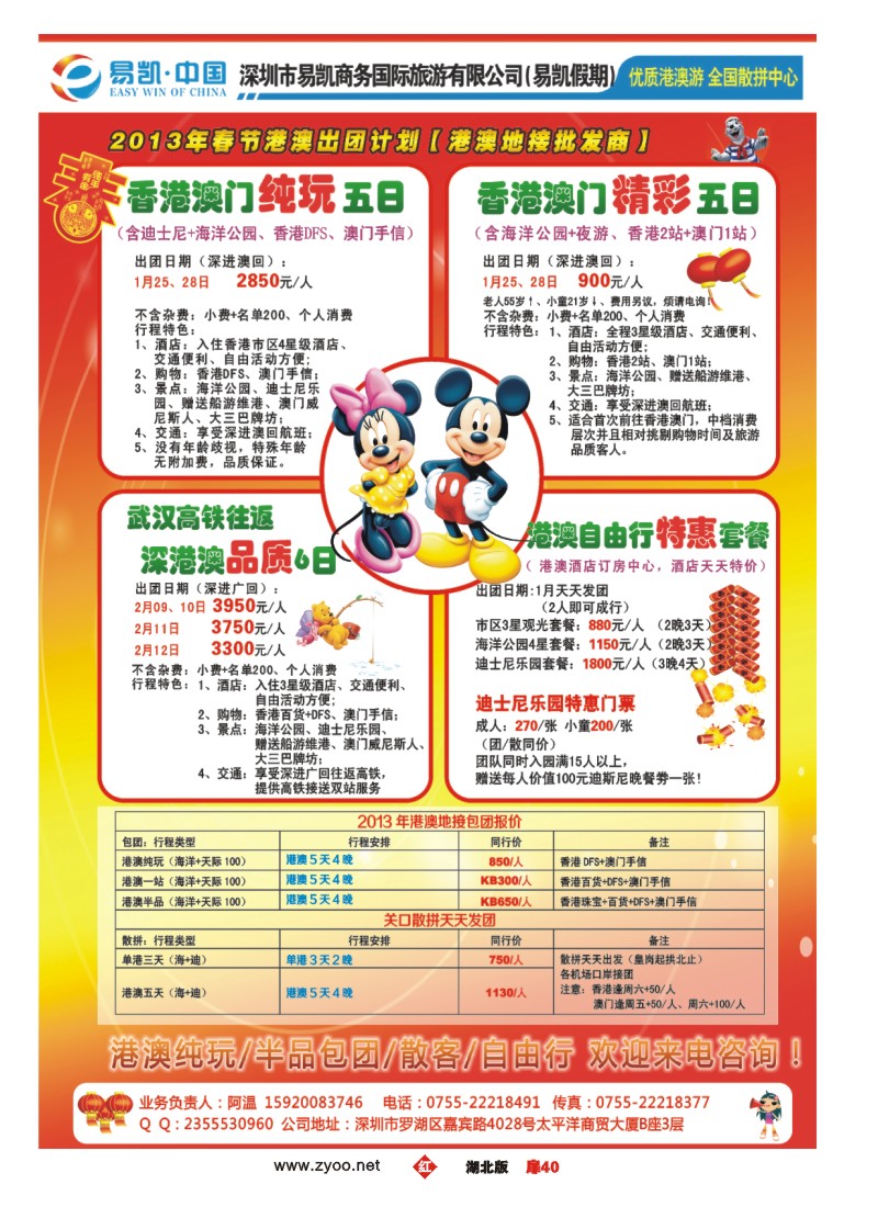 r040扉-易凯港澳批发中心 港澳自由行