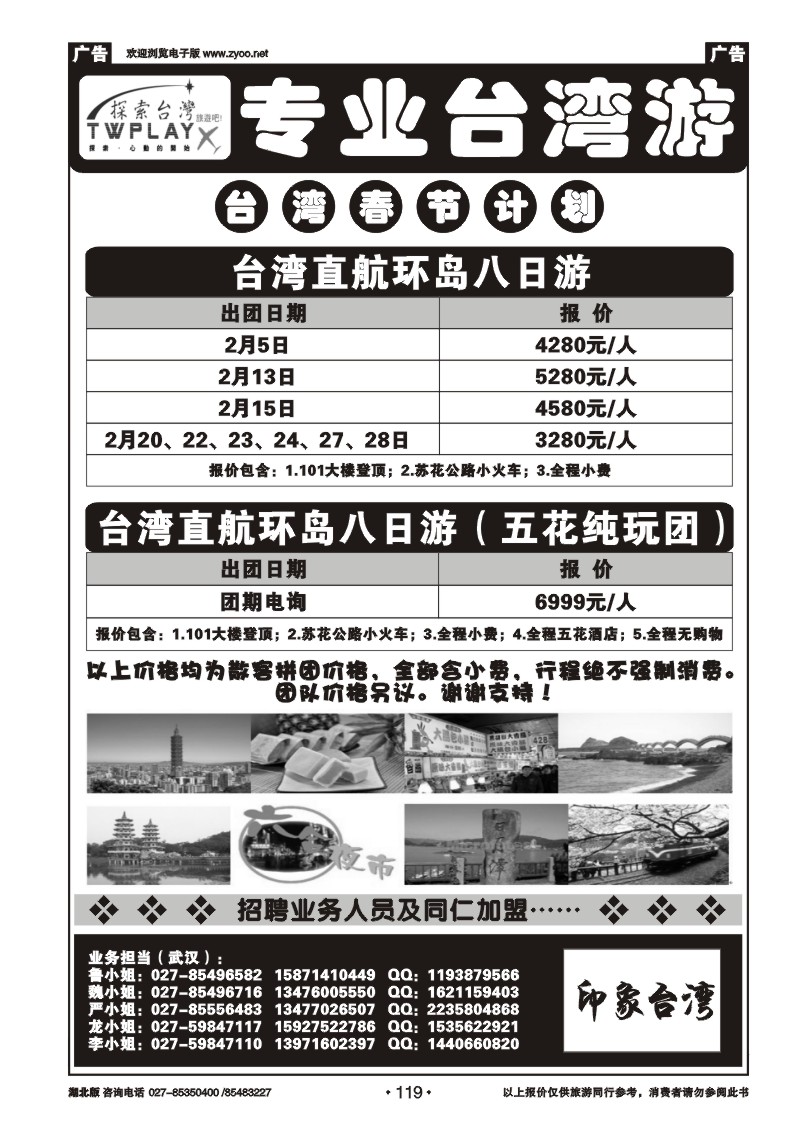 r119探索台湾