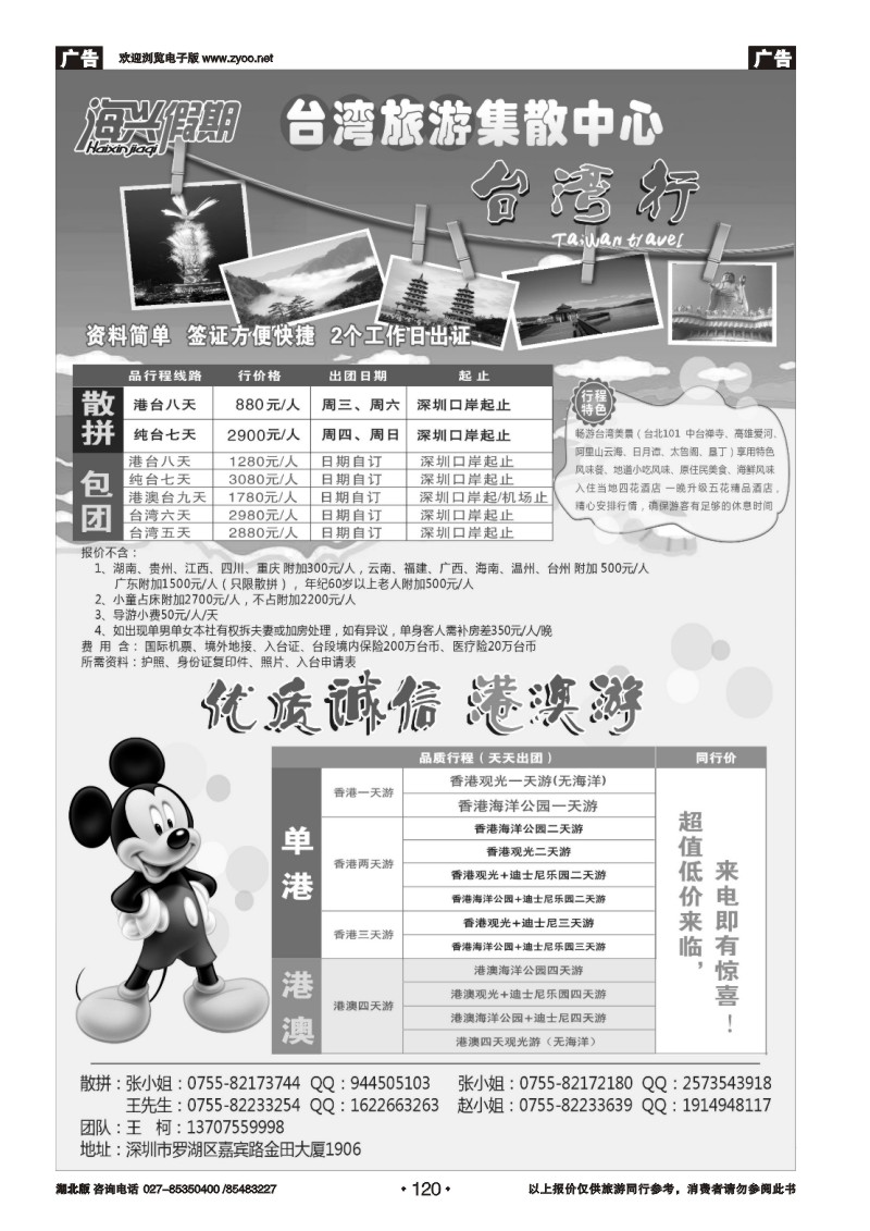 r120海兴假期-台湾旅游集散中心