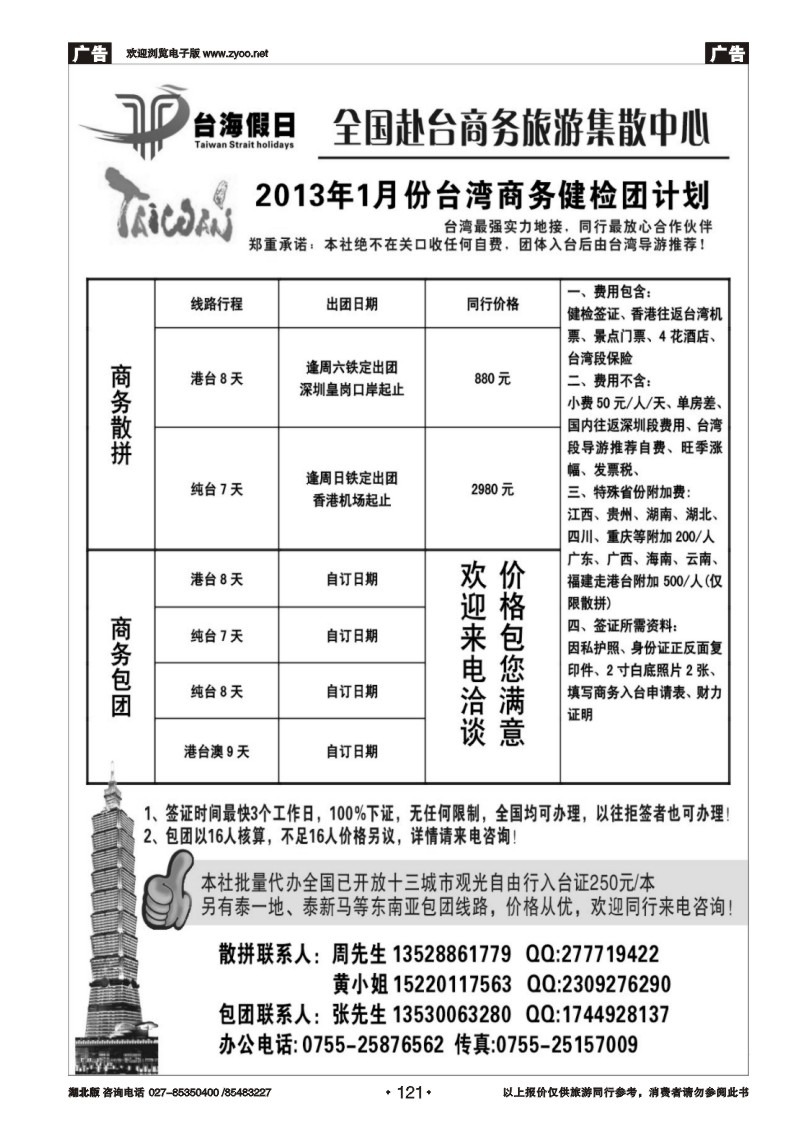 r121台海假日-全国赴台商务集散中心
