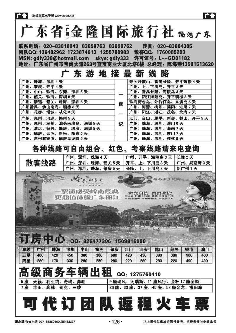 r126广东金隆国际旅行社