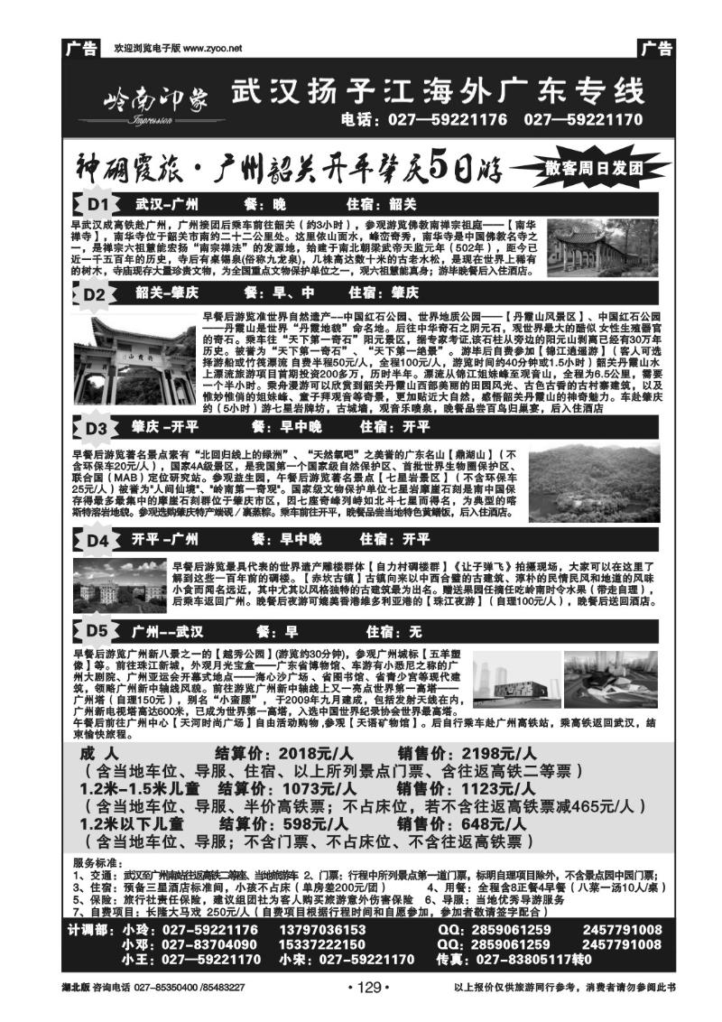 r129武汉扬子江海外广东专线