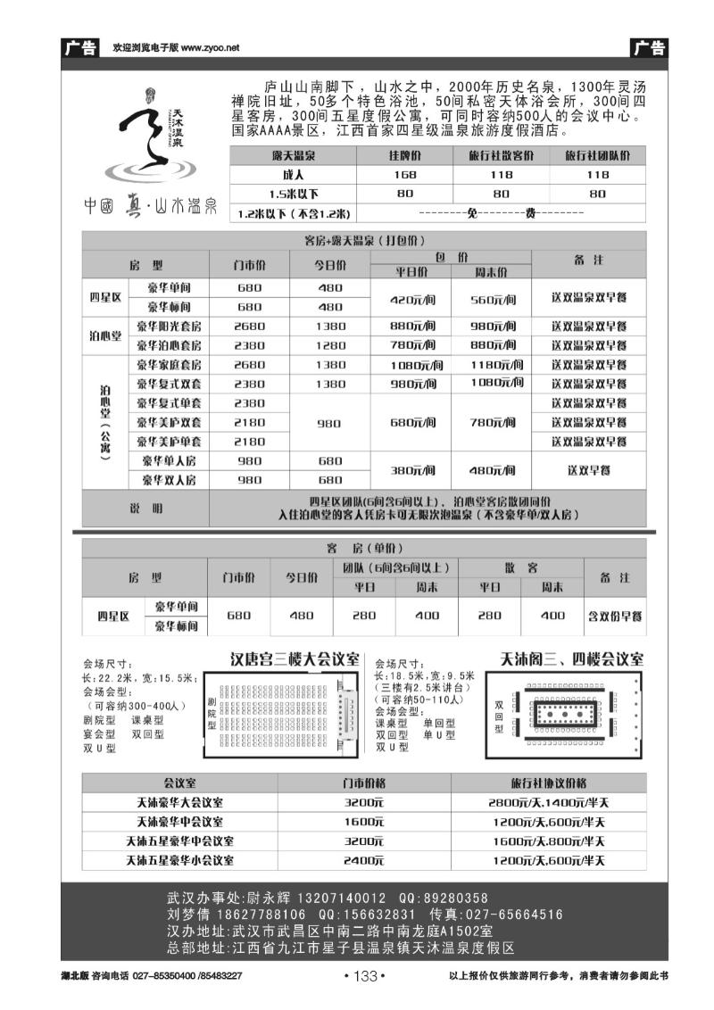 r133江西庐山天沐温泉