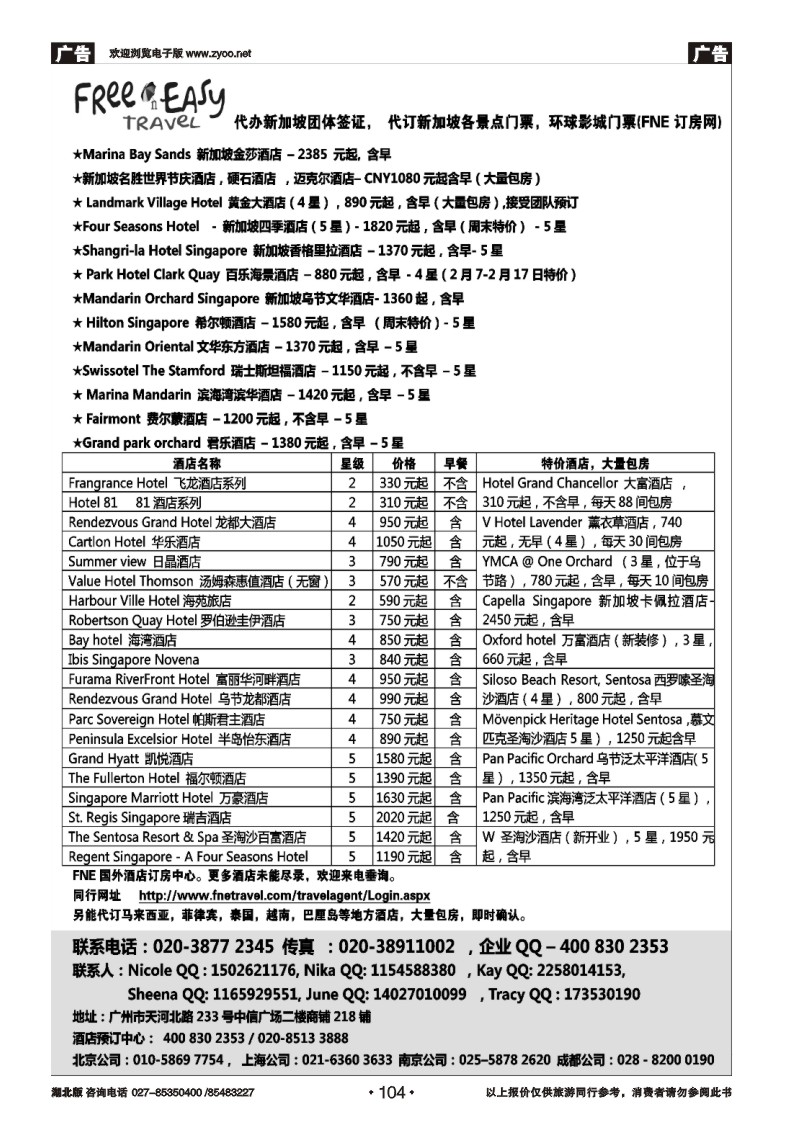 r104FNETravel新加坡特价酒店
