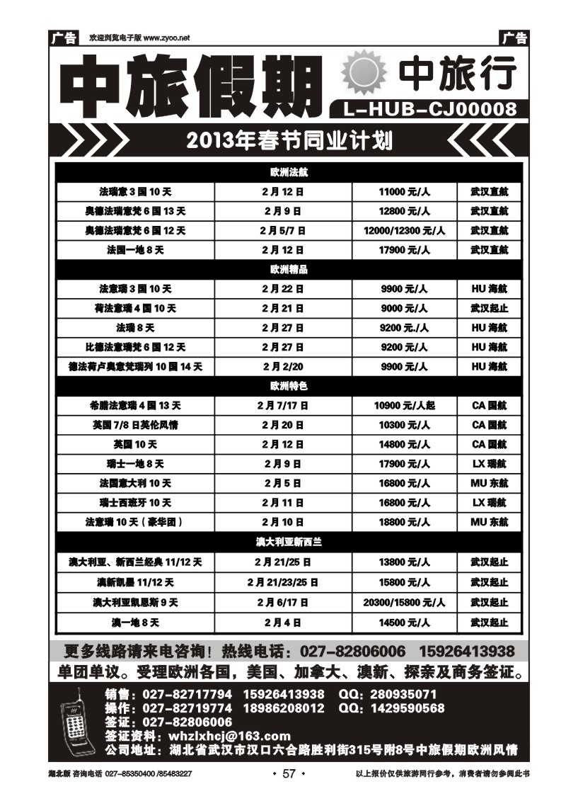 r057中旅假期——出境同业计划