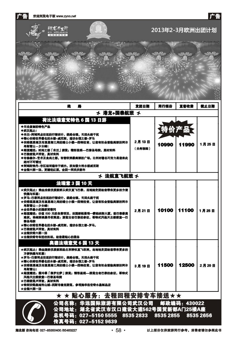r058翔龙万里行武汉公司