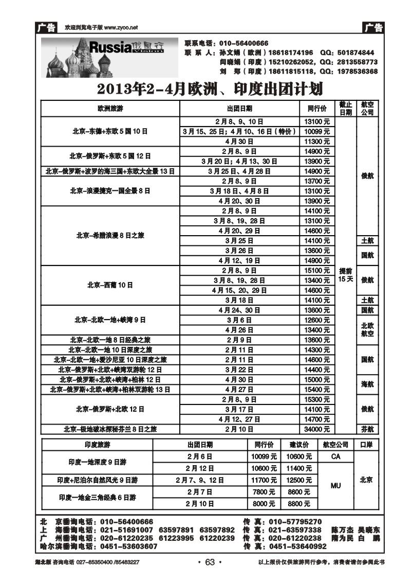 r063俄风行
