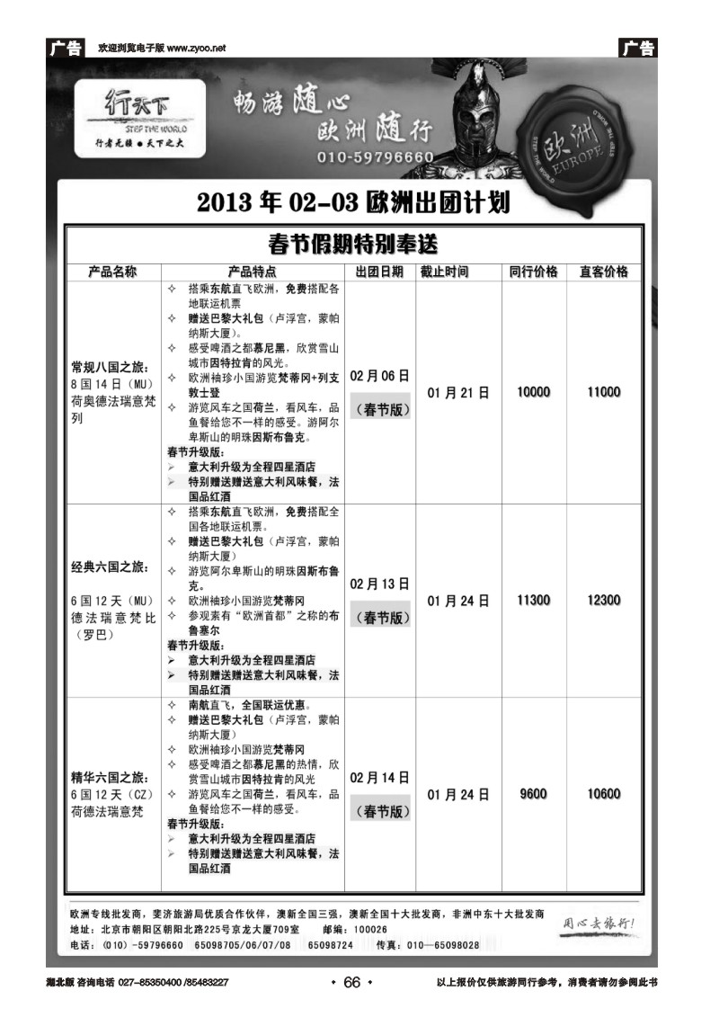 r066环境国际旅行社·行天下欧洲计划