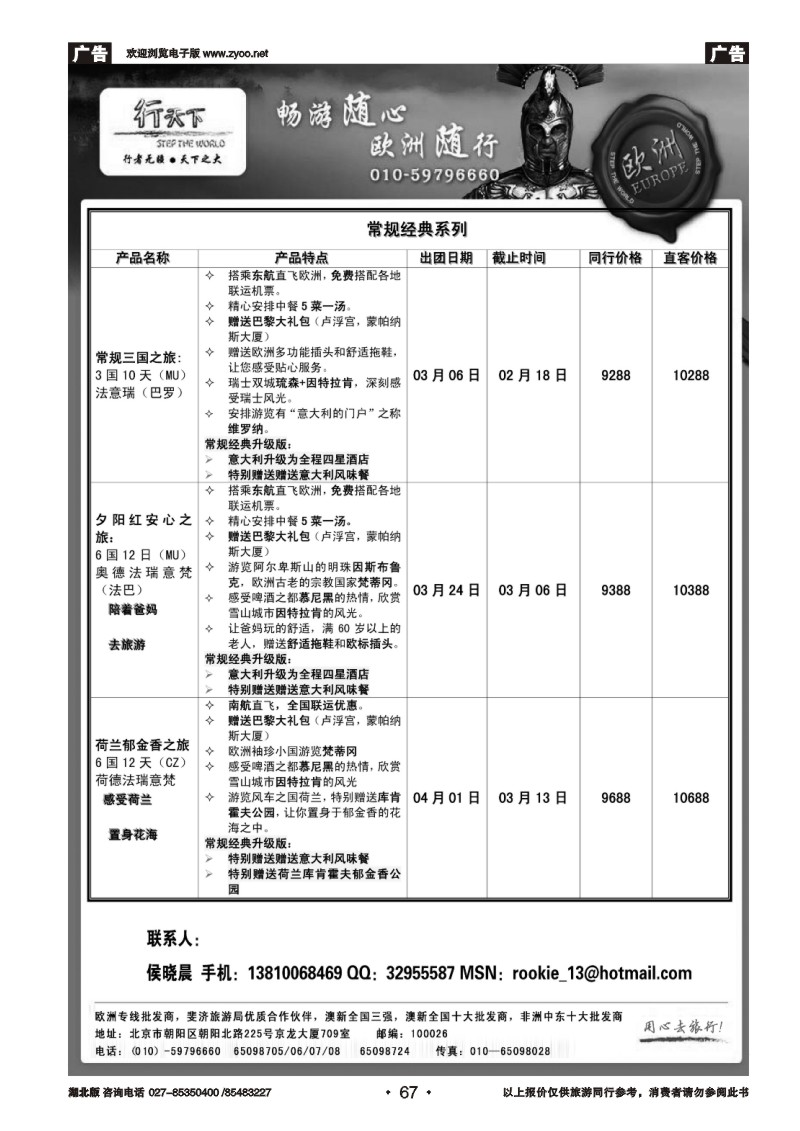 r067环境国际旅行社·行天下欧洲计划