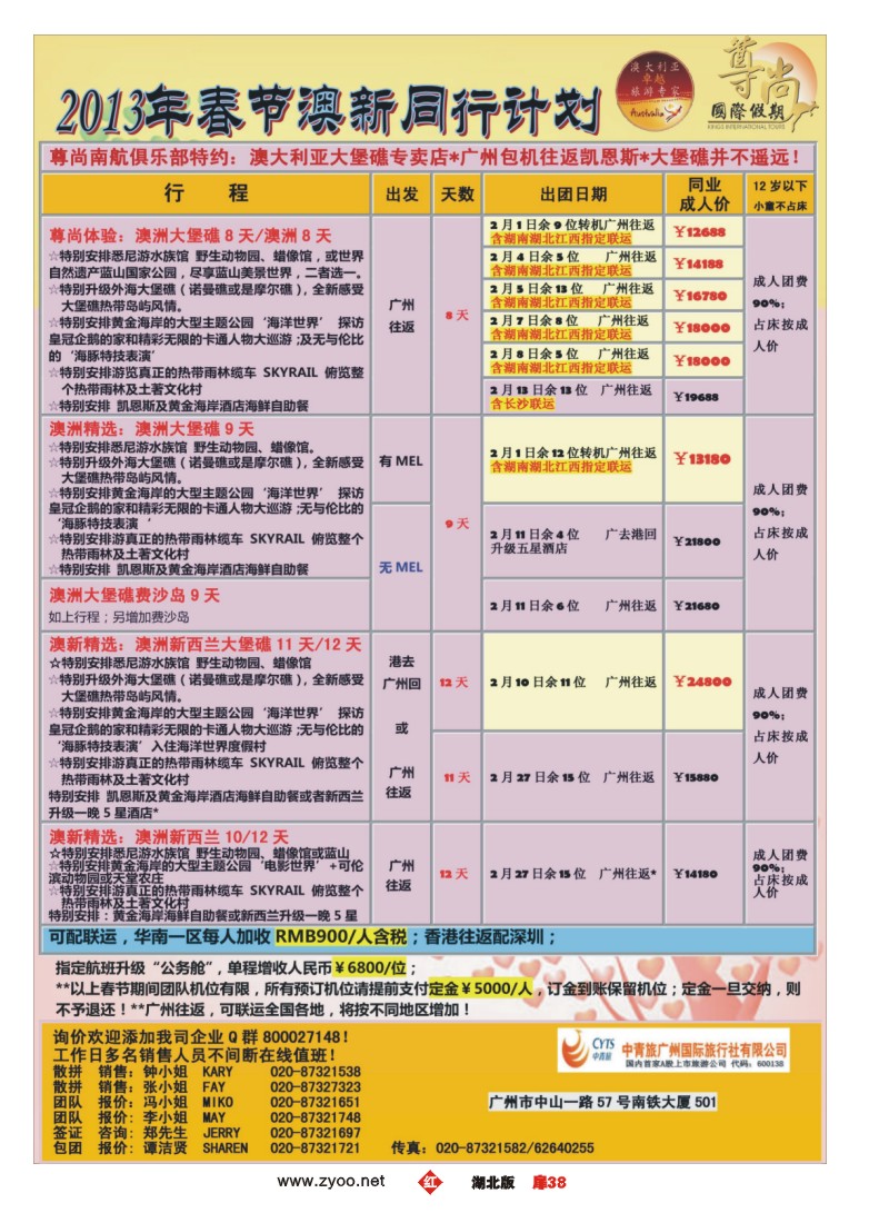 r038扉-【尊尚澳新假期】2013年春节澳新计划